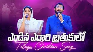 Endina Yedari | Amazing Christian Song | Dr John Wesly & Blessie Wesly