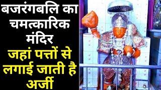 Dakshin Mukhi Hanuman Temple का चमत्कार देख रह जाएंगे दंग, Shani Dev करते हैं दर्शन | sanskriti tv