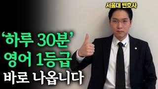 재밌게 공부하면서 영어1등급 뜨는법