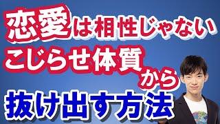 【メンタリスト DaiGo】恋愛こじらせ体質から抜け出す方法【切り抜き】