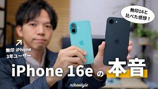 [Comparison Introduction] The pros and cons of choosing the iPhone 16e as seen by a 3-year user o...