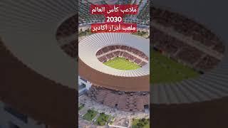 ملاعب كأس العالم 2030 , ملعب أدرار بأكادير