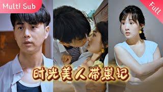 【FULL】Female anchor travels back to the 1980s and unexpectedly falls in love with the richest man！