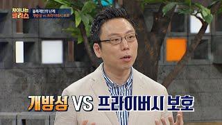 [블록체인의 난제] 개방성 vs 프라이버시 보호 차이나는 클라스 62회