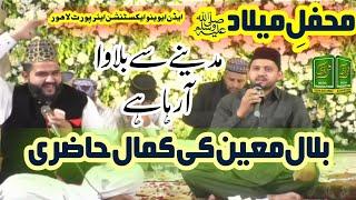 Madina Se Bulawa Aa Raha Hai - Bilal Moin Qadri - New Kalaam - 2k22 - FARIDI MEDIA PRODUCTION