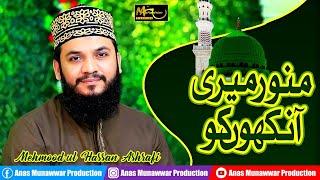 MUNAWWAR MERI ANKON KO || Mahmood Ul Hassan Ashrafi || 2021