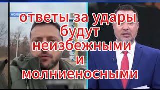 Время покажет сегодня: ответы за удары будут неизбежными и молниеносными