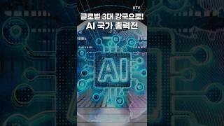 #AI #데이터센터 #AI컴퓨팅센터 #과학기술정보통신부 #AI기본법 #인공지능 #글로벌인사이트