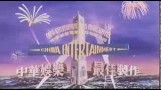 VHS Companies From the 80's #219 CHINA ENTERTAINMENT