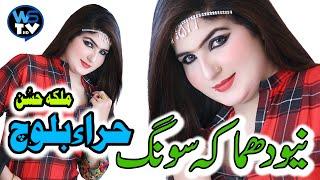 New Super Hit Song Hira Baloch By WS TV HD  YOU TV