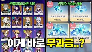 [원신] 무과금인데 5성이 이렇게 많다고??