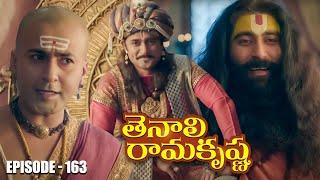 Tenali Ramakrishna Episode No 163 | తెనాలి రామకృష్ణ | Season 1 | Contiloe Studios Telugu |