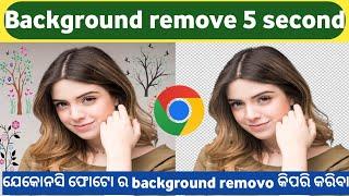 How to Photo background remove Google Chrome in 2024 / photo background remove kipari Kariba odia re