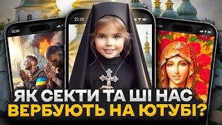 За 2 кліки – у китайську секту: чат із "всемогутнім богом" ️