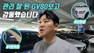 새 차 비닐도 안뜯은 중고차! 감동을 주는 중고차 구매하려면? | GV80 중고차 구매대행