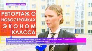 Новостройки эконом класса. Жилье в новостройках Московской области, эконом класса - репортаж 360!