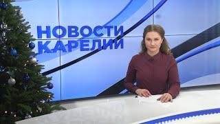 Новости Карелии с Татьяной Каллиевой | 11.01.2021