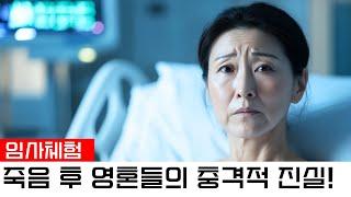 여자가 죽고 하나님께서 그녀에게 루시퍼로 향한 문을 연 죄를 보여주셨다 | 임사체험 | 오디오북 | 실화