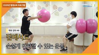 [광나는TV]체육관 체조영상 #8 하체 운동