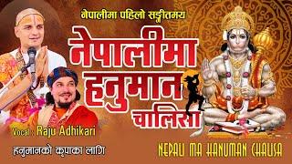 Nepali Hanuman Chalisha By Raju Adhikari | kuber Subedi