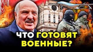 ️СРОЧНО! Заявление Киева: беларусов готовят к худшему. Зачем нужны новые военные базы? // Новости