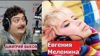 Дмитрий Быков / Евгения Мелемина (писатель). Киберпанк и фентези