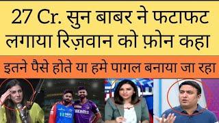 Pak media shocking reaction on Pant 27 Cr and Shreyas Iyer 26.75 Cr. in IPL auction |