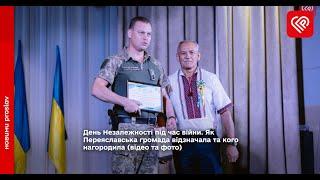 День Незалежності під час війни. Як Переяславська громада відзначала та кого нагородила