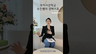 경매 기초 부린이들을 위한 미니강의 15. 경매로 2억 순수익? #경매기초 #경매무효 #경매입찰 #경매낙찰