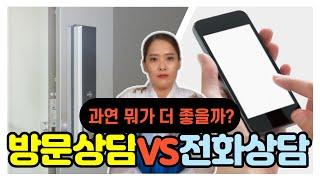 (포항용한점집) 과연 뭐가 더 좋을까? 방문점사? 전화점사?