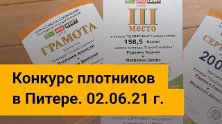 Коллектив СтройГрадКлин на 2-м Всероссийском конкурсе плотников.