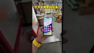 Experience China’s Huawei mobile phone black technology