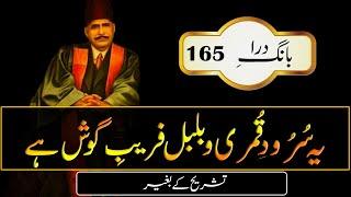 Ye Surood-e-Qumri-o-Bulbul Faraib-e-Gosh Hai || Without Tashreeh || Abdul Mannan Official