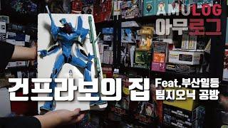 [AMULOG] #6. Date with the Evangelion collecting YouTuber Feat. Team Zeonic workshop