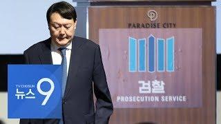 검찰 "특수부 3곳 빼고 폐지"…파견검사 전원 복귀