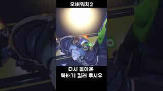 비정상적인 루시우 궁극기 사용법