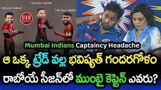 Mumbai Indians Captaincy Headache For IPL 2025 | Will Suryakumar Become MI Captain | GBB Cricket