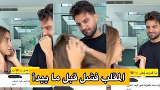 مقلب التصنع والدلع في غيث مروان فقرة اسئلةردة فعله  كرنج سارة الورع