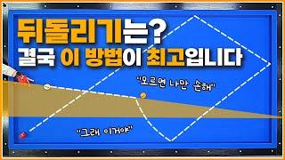 결국,이 방법을 뒤돌리기 칠 때 가장 많이 사용합니다