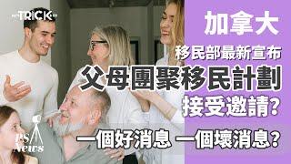 PS News｜加拿大移民部最新宣佈 父母移民計劃2025｜接受邀請？