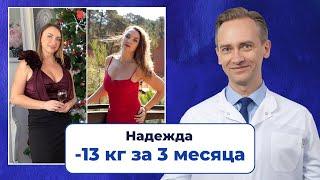 Надежда -13 кг за 3 месяца. Как сбросить вес и вернуться в балет?