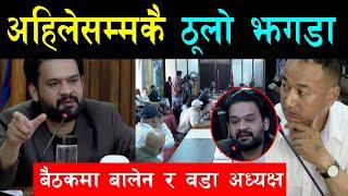 बालेनसँग अहिलेसम्मकै ठूलो झ''ग'डा, न्यूरोडको फुटपाथ बढाउने बारे बैठकमै कांग्रेस एमाले दुईतिर देखिए