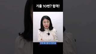 공인중개사 동차합격 공부법! 기출 10번 풀기