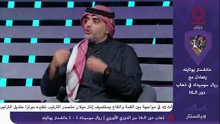 بث مباشر برنامج بالسنتر الجمعة 7/3/2025