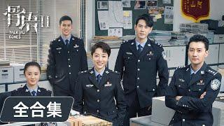 EP01-30 一口气看完全集《骨语2》以法医夏萤为关键的重案组对一系列疑案分析还原真相！张龄心&高仁&蔡宜达 [ENG SUB] Talking Bones 2