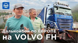 Ему всего 65. ПЕНСИОНЕР-ДАЛЬНОБОЙЩИК в рейсе КАЗАХСТАН-ЕВРОПА на VOLVO FH 500. Драйвер на Kolesa.kz