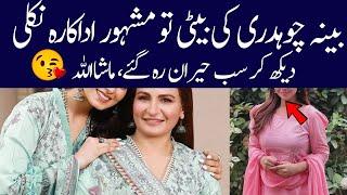 Beena Chaudhary beautiful daughter became a super model| Alif Showbiz Secrets