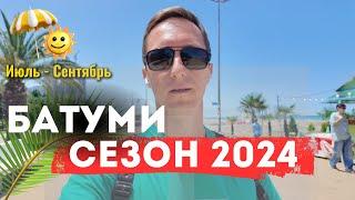 Сезон Батуми 2024. Это нужно знать! Прямые рейсы, погода, как добраться в Грузию, температура моря