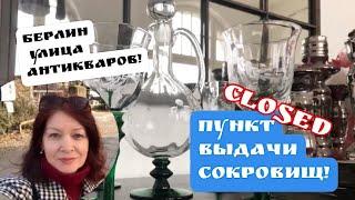 Распаковка  находок ,  Берлин, антикварная  улица , Антиквариат фарфор! Про поиск кладов!