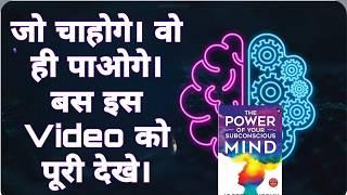 The Power of Your Subconscious Mind by Joseph Murphy Book Summary in Hindi | Audiobook
